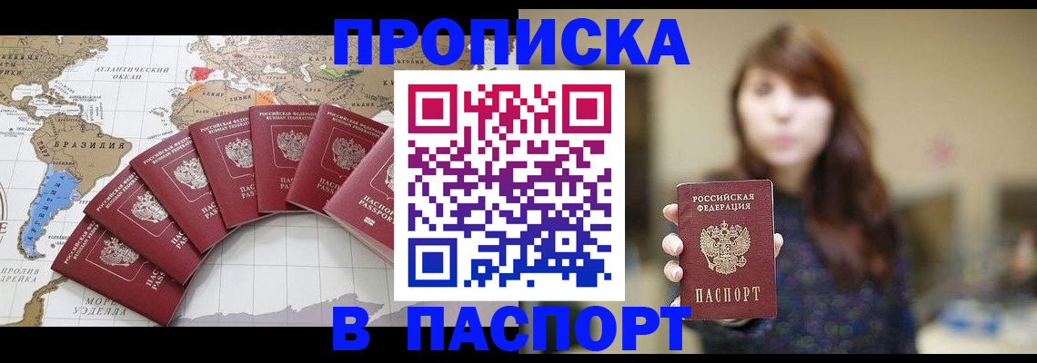 прописка для военкомата в Малгобеке