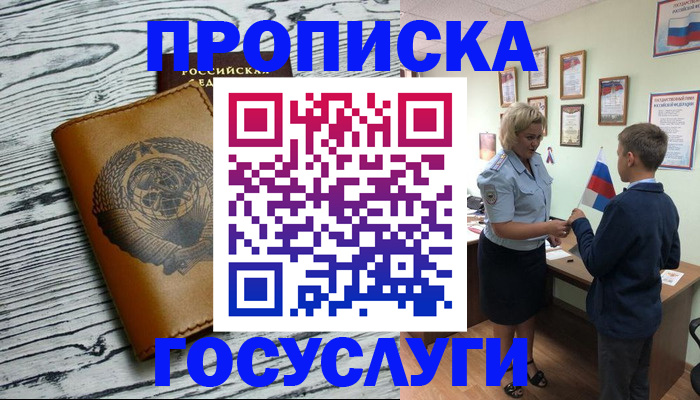 прописка гарантия в Малгобеке