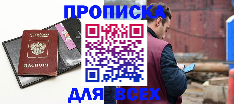 прописка от собственника в Малгобеке