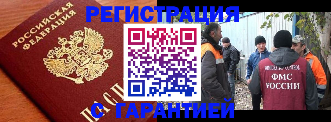 регистрация в Малгобеке